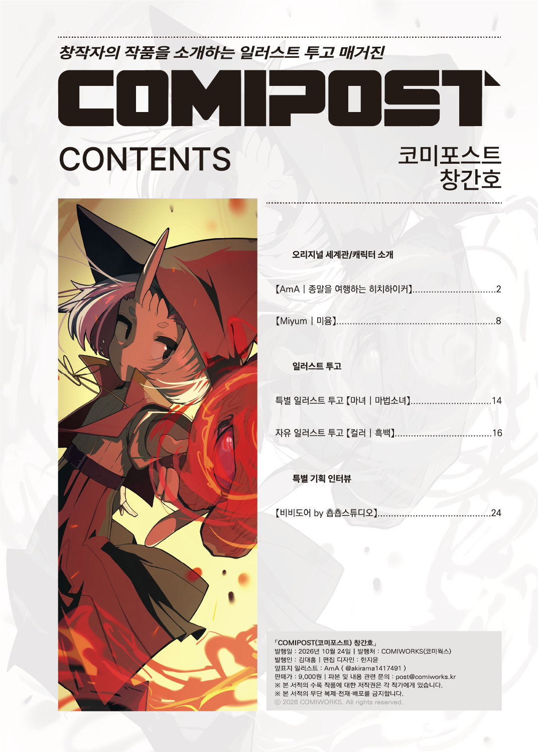 COMIPOST 창간호 미리보기 1